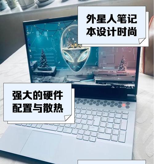 外星人笔记本氛围感拍摄技巧？  第2张