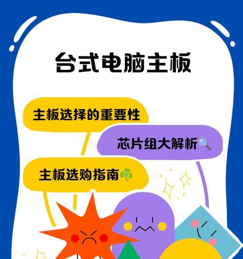 台式机主板插线步骤是什么？插错会有哪些风险？  第1张