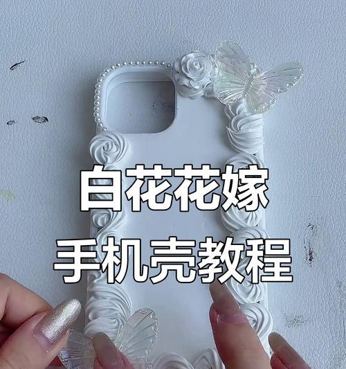 手机壳制作过程是怎样的？  第3张