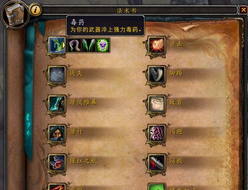 魔兽世界盗贼毒鞋补丁如何应用？使用补丁后有哪些效果？  第3张