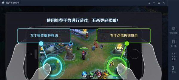 腾讯手游助手如何玩王者荣耀？  第1张