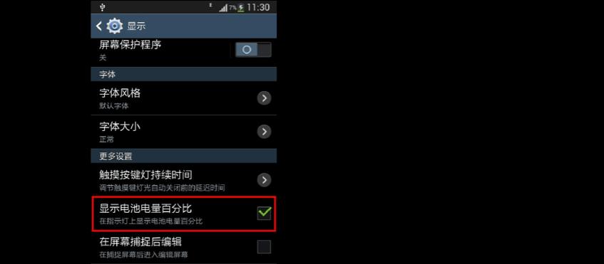 三星手机屏幕保护的方法有哪些？如何有效防止屏幕损坏？  第2张