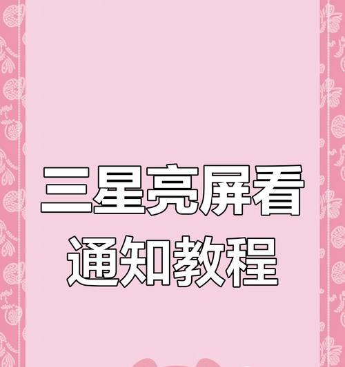 三星手机屏幕保护的方法有哪些？如何有效防止屏幕损坏？  第3张