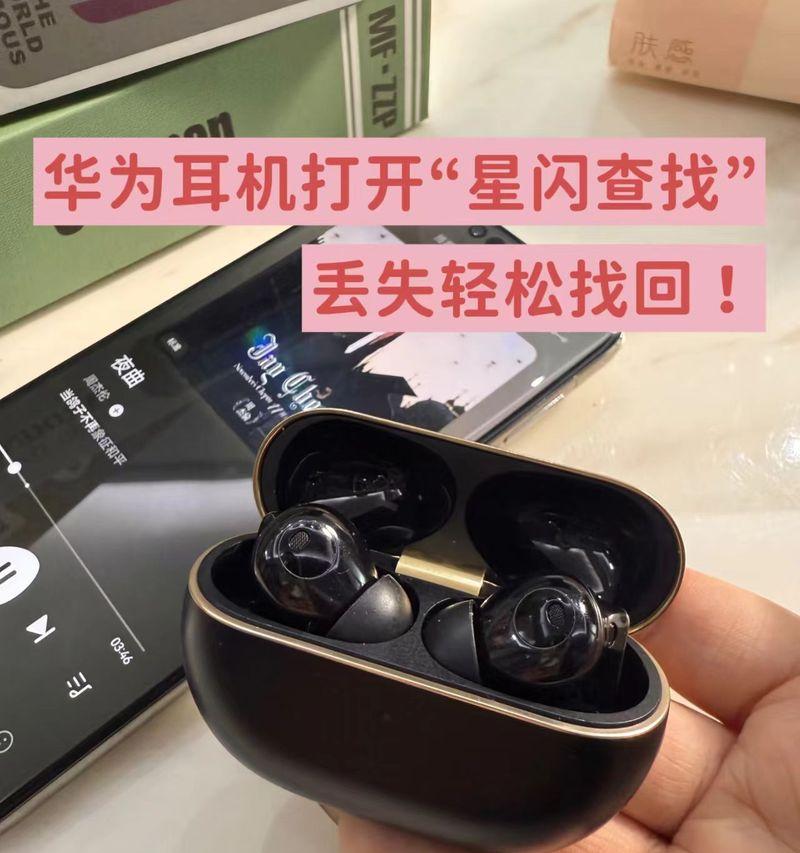 眼镜耳机华为连接步骤是什么？如何将华为耳机与眼镜连接？  第3张