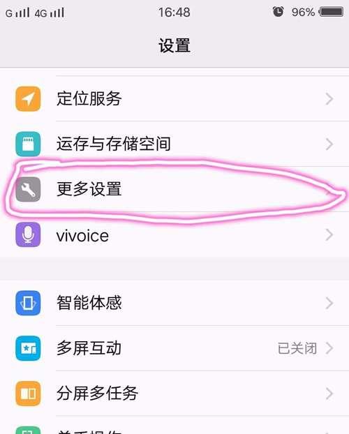 vivo手机定位记录查询方法？如何查看历史定位？  第3张