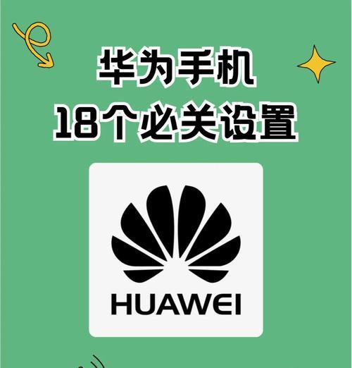 华为手机模式关闭方法是什么？  第2张