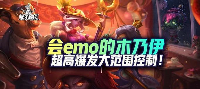 英雄联盟emo机制为何让人困扰？如何应对？  第1张