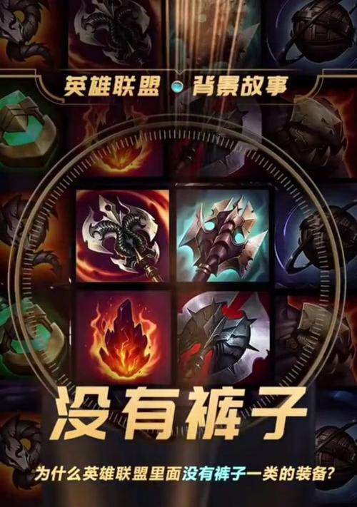英雄联盟装备购买错误后果？  第2张