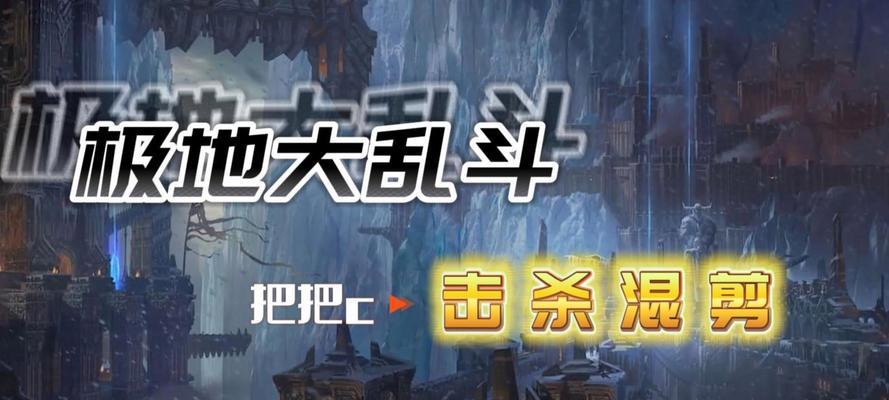 英雄联盟大乱斗模式为何受欢迎？有什么策略？  第1张
