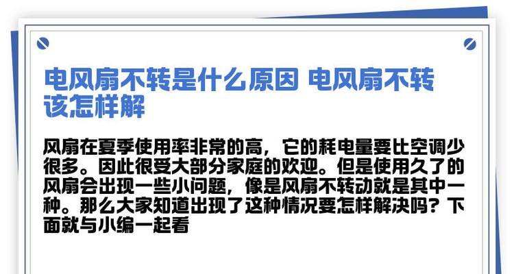 电风扇旋转什么变了？风扇旋转异常的原因及解决方法是什么？  第1张