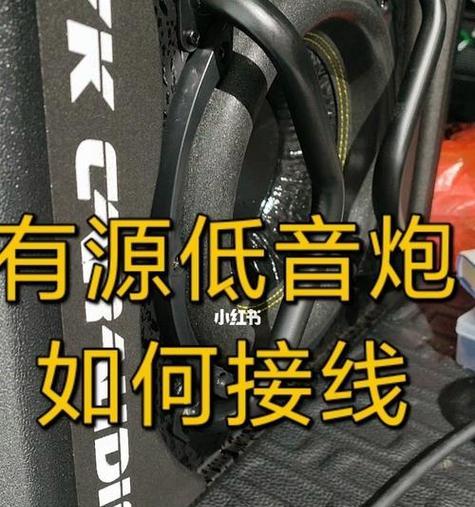 车上安装低音炮需要哪些配件？  第1张