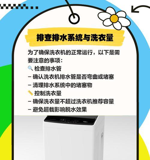 洗衣机不脱水常见原因有哪些？如何解决？  第2张