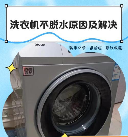 洗衣机不脱水常见原因有哪些？如何解决？  第3张