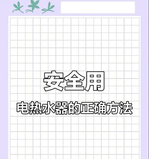 热水器连电了怎么办？安全措施有哪些？  第1张