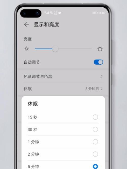 小米手机如何降低屏幕亮度？有哪些调整技巧？  第3张