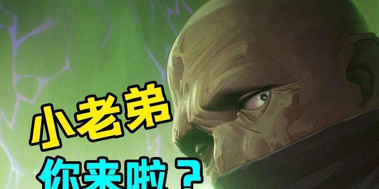 英雄联盟擂台赛中老弟的真名是什么？他的技能特点有哪些？  第2张