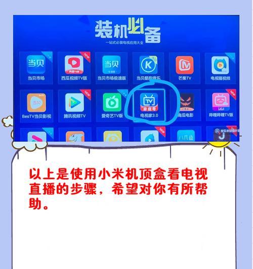 老式电视机顶盒安装软件的方法是什么？安装过程中遇到问题怎么解决？  第3张
