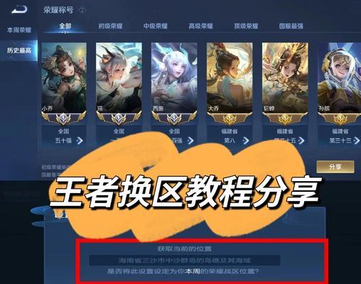 王者荣耀战区怎么看？如何查看自己的王者荣耀战区？  第1张