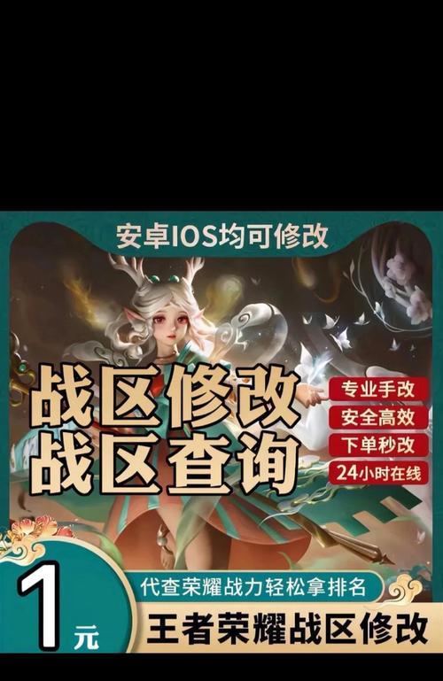 王者荣耀战区怎么看？如何查看自己的王者荣耀战区？  第3张