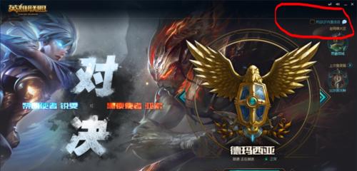 英雄联盟退下语音如何关闭？关闭后会影响游戏体验吗？  第1张