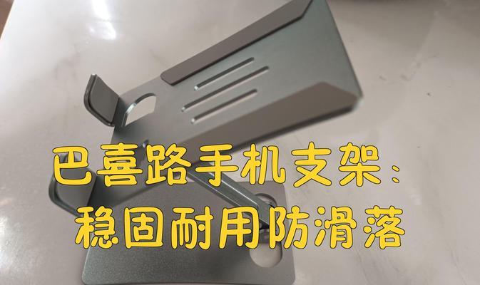 学生如何选购手机落地支架？  第3张