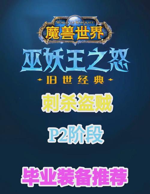 在魔兽世界中如何有效克制盗贼？有哪些策略？  第1张