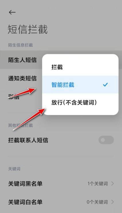 小米手机摔倒报警功能怎么关闭？关闭后有什么影响？  第3张