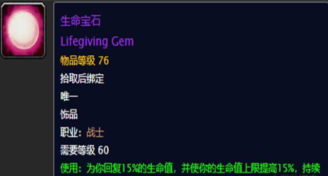魔兽世界给力宝石的获取方式是什么？  第2张