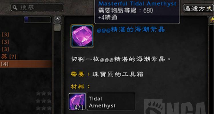 魔兽世界给力宝石的获取方式是什么？  第3张