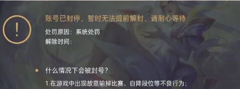 王者荣耀封号的条件是什么？如何避免被封号？  第1张