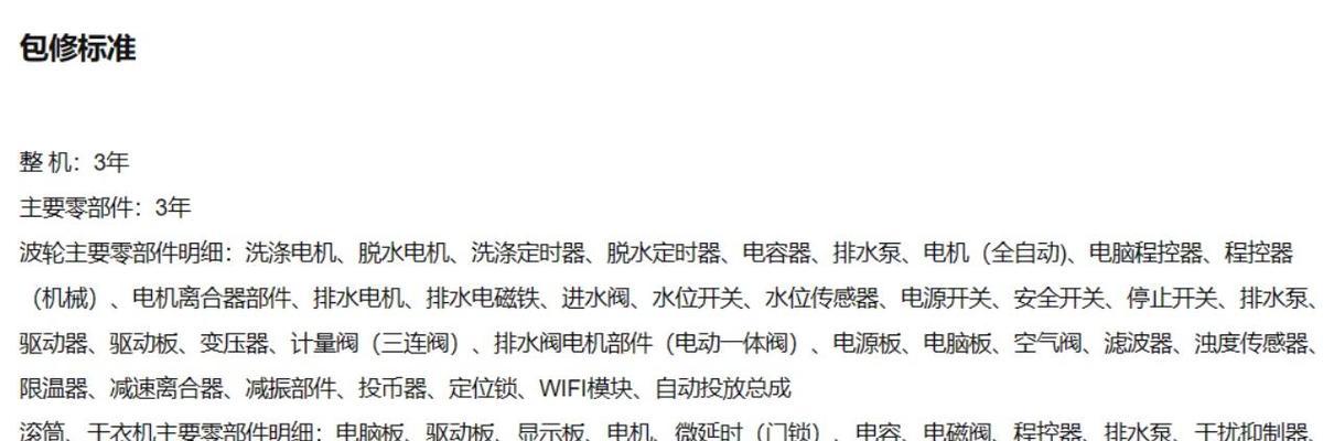 海尔洗衣机b36代码代表什么问题？  第3张