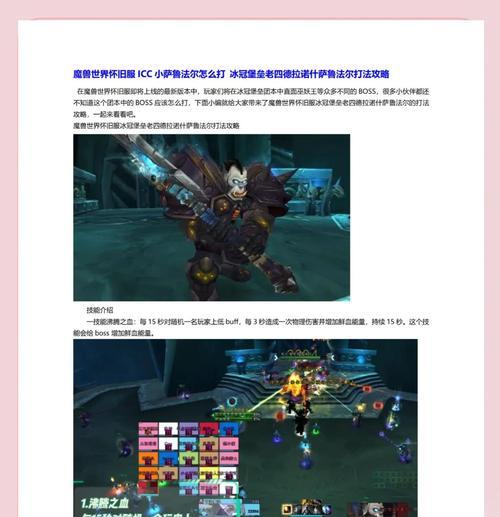 魔兽萨尔皮肤颜色选择技巧是什么？  第3张