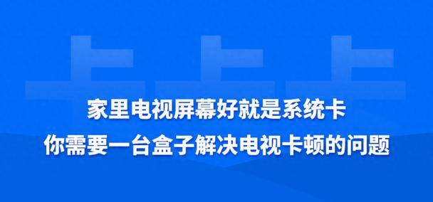 电视机顶盒几秒就卡死是怎么回事？如何解决卡顿问题？  第3张