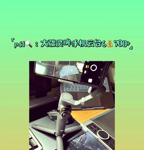 云台支架连接手机的步骤是什么？有哪些兼容性问题？  第2张
