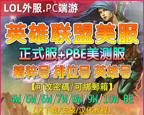 外服英雄联盟下载全英雄的方法是什么？  第3张