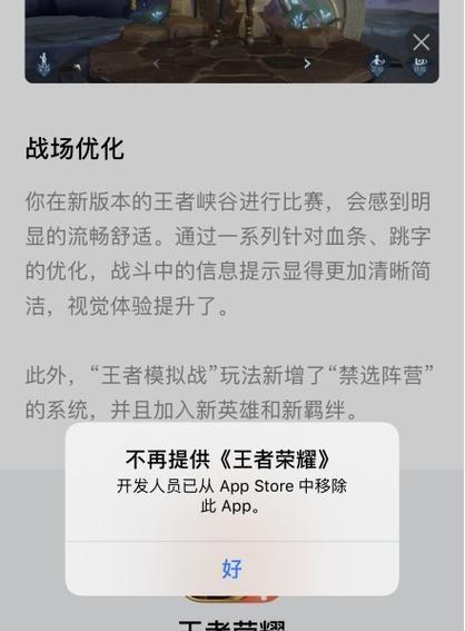 苹果手机为何无法下载王者荣耀？  第3张