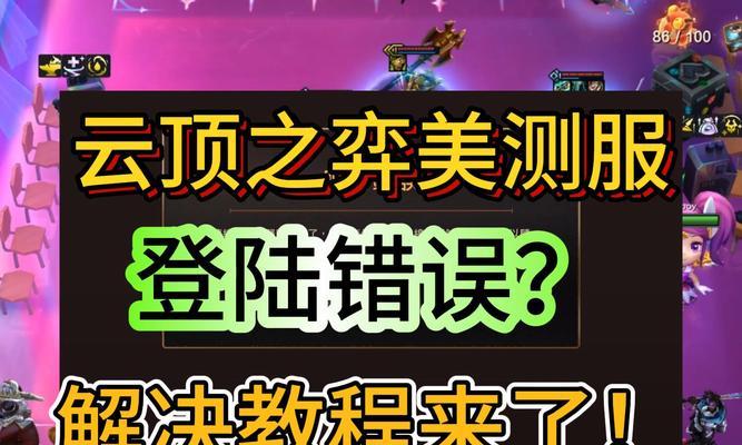 如何下载英雄联盟云顶之弈模式？下载步骤是什么？  第3张