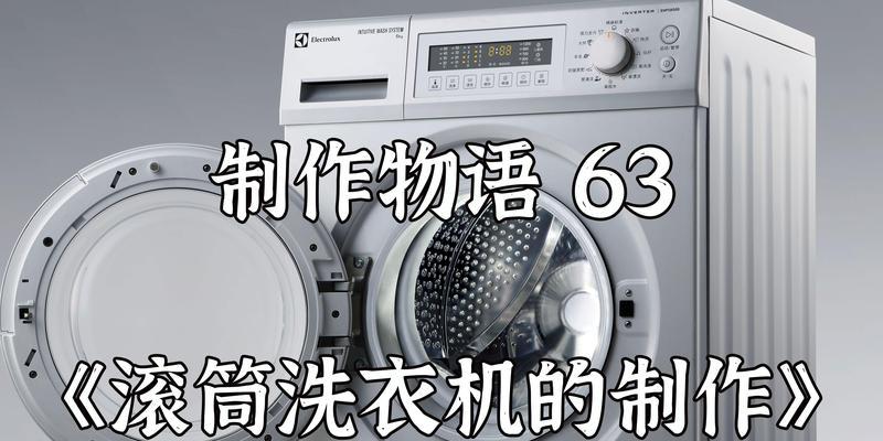 按摩滚筒洗衣机的工作原理是什么？  第1张