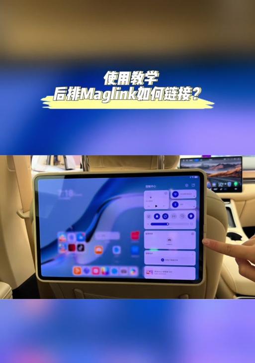 后排平板电脑与车机连接的步骤是什么？  第2张