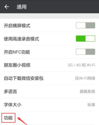 三星手机微信通知样式如何修改？修改后的效果如何？  第2张