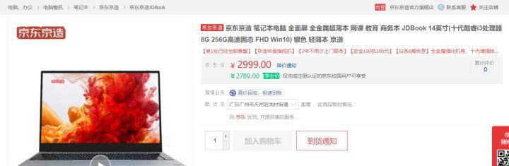 京东笔记本电脑补贴如何申请？使用补贴的流程是什么？  第1张