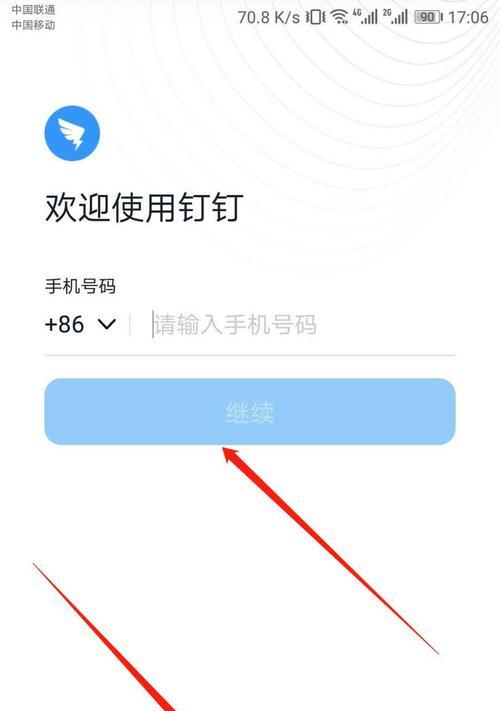 钉钉直播中如何关闭手机摄像头？  第1张