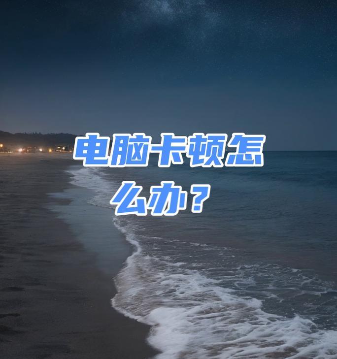 台式电脑风扇不足如何解决？散热效果如何保证？  第1张