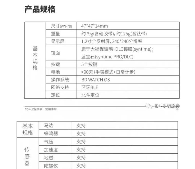 北斗智能手表双芯功能如何使用？  第3张