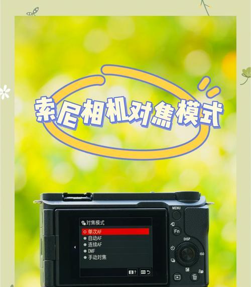 索尼相机电源设置步骤是什么？如何调整电源模式？  第2张
