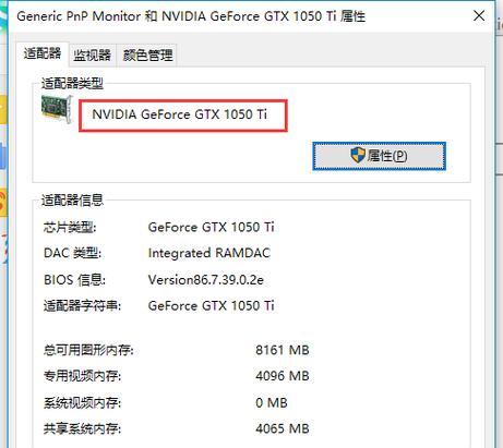 电脑显卡型号查询方法是什么？显卡信息显示错误怎么办？  第3张