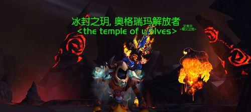 霜火套在魔兽世界中的效果如何？  第1张
