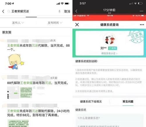 王者荣耀防沉迷系统的破解方法是什么？有效吗？  第3张
