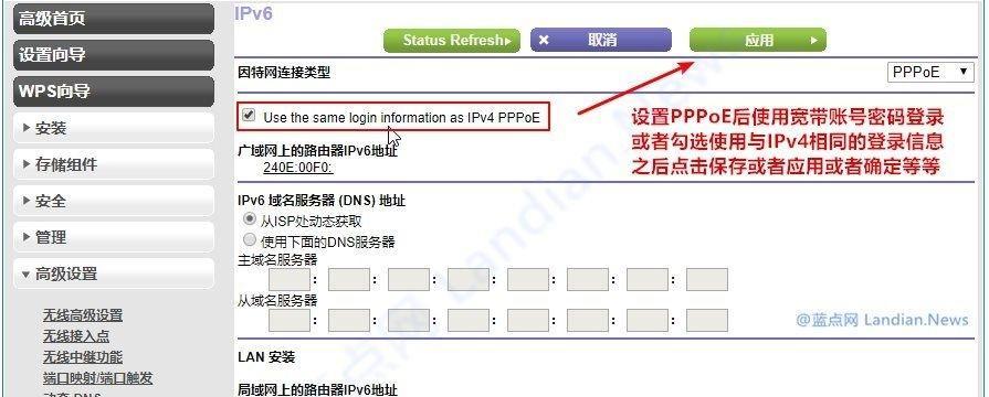领势路由器开启ipv6的方法是什么？  第3张