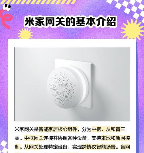 米家3开接网关步骤是什么？接网关后如何使用？  第1张